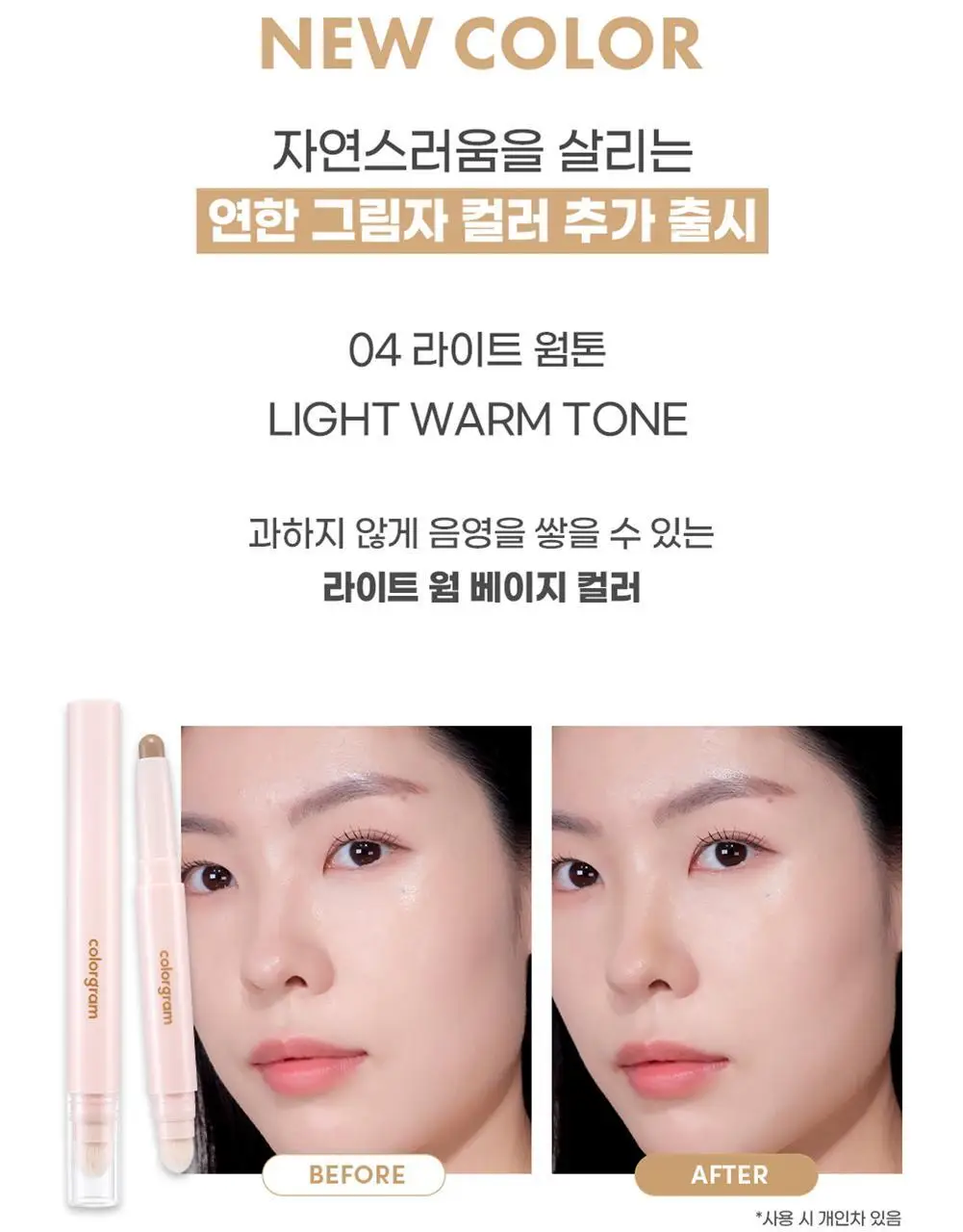 [듀오기획/입체감 창조]컬러그램 입체 창조 쉐딩 스틱 4COLOR 상세페이지 5